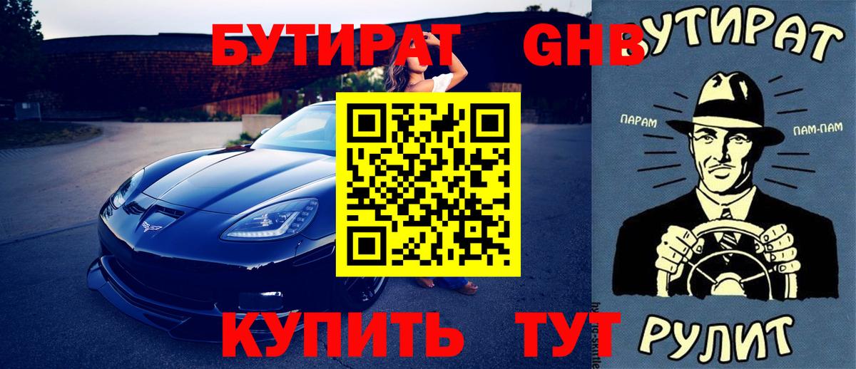 Бутират Butirat  Вход с VPN  Клин 