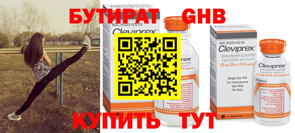 БУТИРАТ 99% Клин