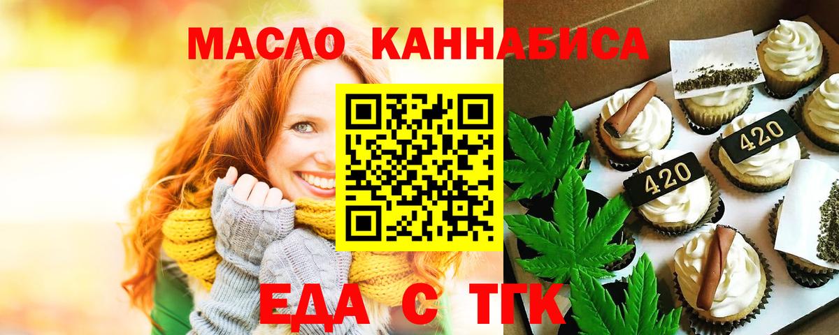 Еда ТГК конопля  Вход с VPN  Клин 