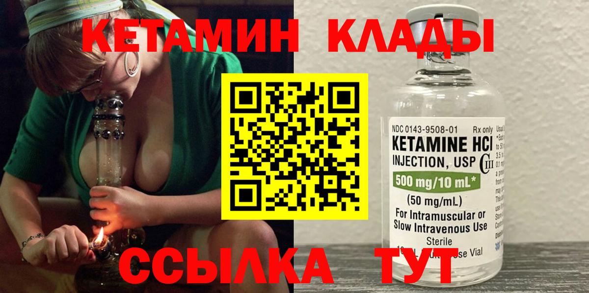 Кетамин ketamine  Вход с VPN  Кетамин VHQ  Клин 