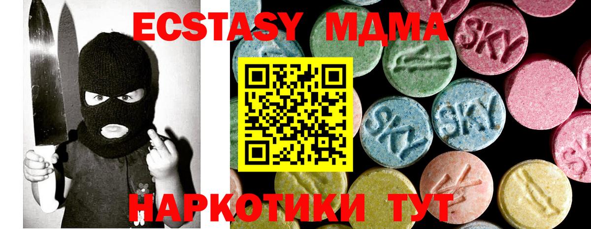 МДМА кристаллы  МДМА молли  Клин  MDMA  Вход с VPN 