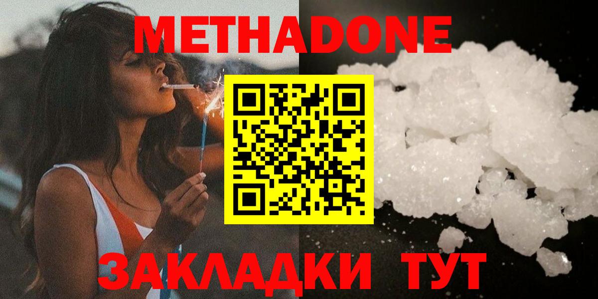 МЕТАДОН methadone Клин