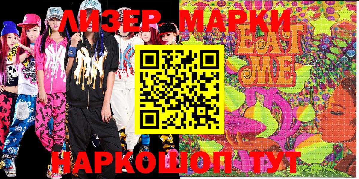 Марки NBOMe 1500мкг  Марки 25I-NBOMe  Вход с VPN  Клин  Марки NBOMe 1500мкг 