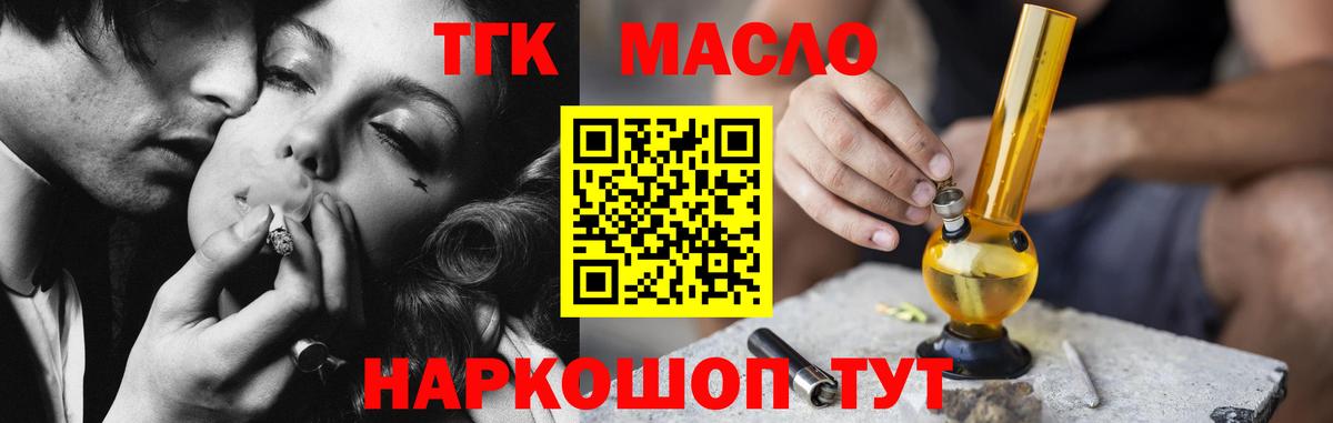 Дистиллят ТГК гашишное масло  Вход с VPN  Клин 